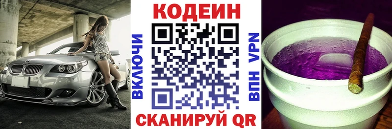 Купить где  Сосновка  Codein Purple Drank 